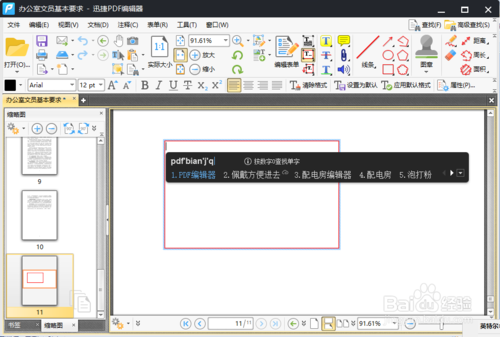 電腦怎么新建PDF頁面