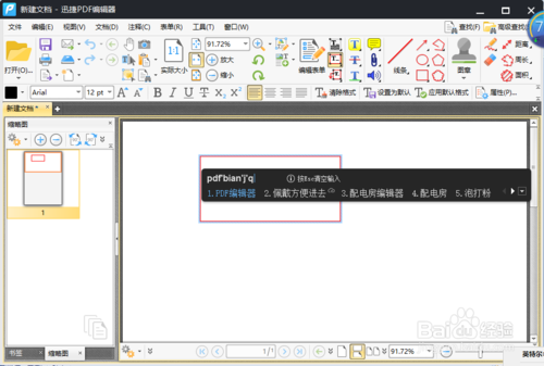 電腦怎么新建PDF頁面