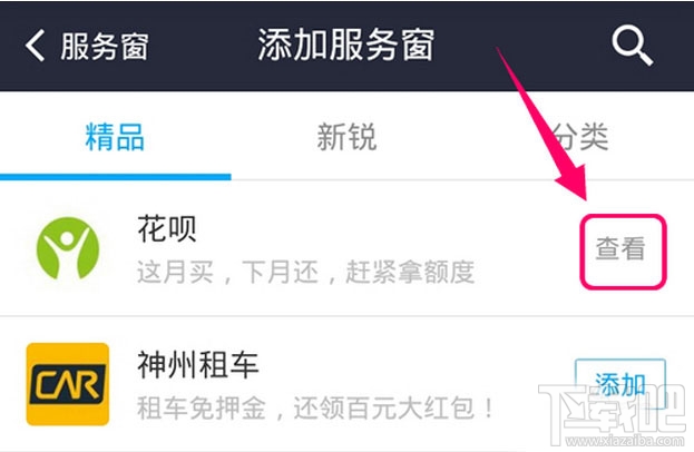 支付寶花唄怎么開通 支付寶花唄怎么用