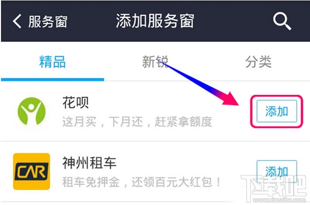 支付寶花唄怎么開通 支付寶花唄怎么用