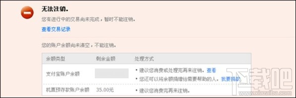 支付寶注銷(xiāo)賬戶(hù) 支付寶賬戶(hù)如何注銷(xiāo)