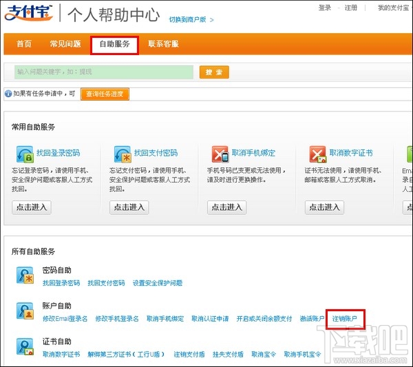 支付寶注銷(xiāo)賬戶(hù) 支付寶賬戶(hù)如何注銷(xiāo)