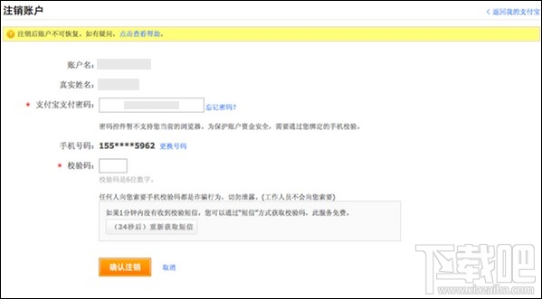 支付寶注銷(xiāo)賬戶(hù) 支付寶賬戶(hù)如何注銷(xiāo)