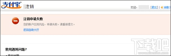 支付寶注銷(xiāo)賬戶(hù) 支付寶賬戶(hù)如何注銷(xiāo)