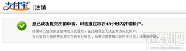 支付寶注銷(xiāo)賬戶(hù) 支付寶賬戶(hù)如何注銷(xiāo)