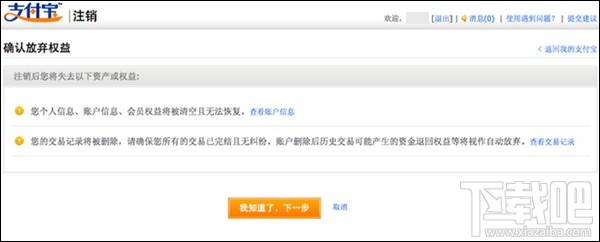 支付寶怎么注銷賬戶 怎么注銷支付寶