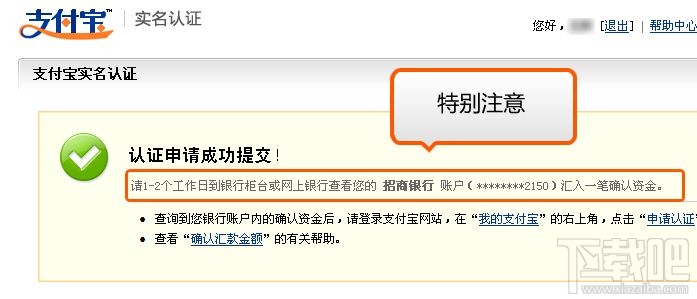 支付寶實名認證 支付寶實名認證步驟