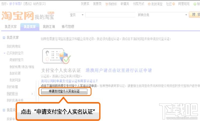 支付寶實名認證 支付寶實名認證步驟