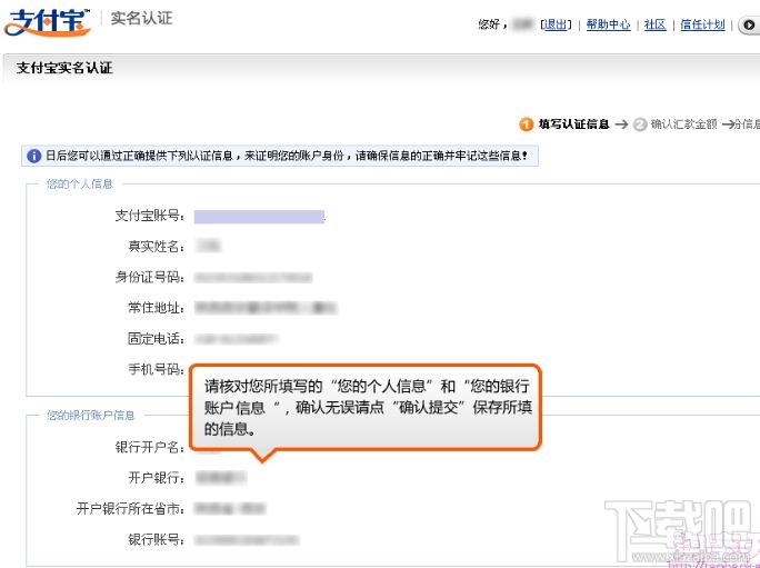 支付寶實名認證 支付寶實名認證步驟