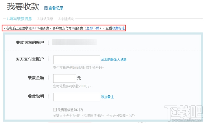 手機支付寶收款在哪里 支付寶收款在哪里