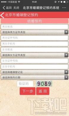 支付寶怎么進行結婚登記 支付寶結婚登記怎么預約