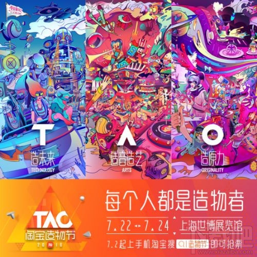 2016淘寶造物節怎么玩 淘寶造物節游戲玩法攻略