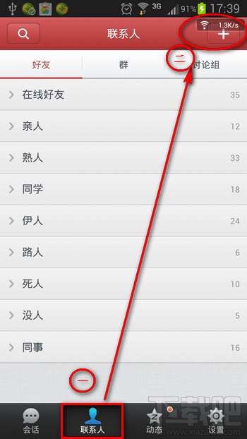 手機qq怎么添加好友 手機qq添加好友失敗怎么辦