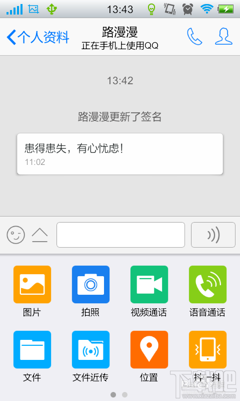 手機qq能發抖動嗎 手機qq怎么發送窗口抖動