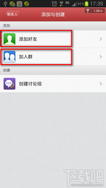 手機qq怎么添加好友 手機qq添加好友失敗怎么辦