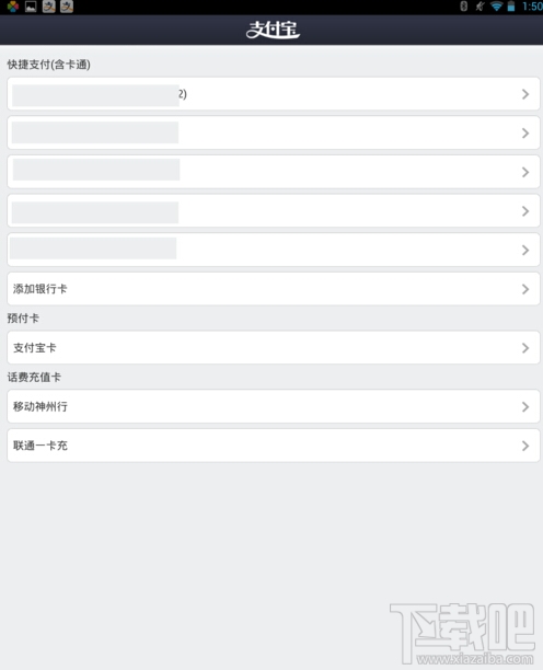 支付寶怎么充值 手機支付寶怎么用