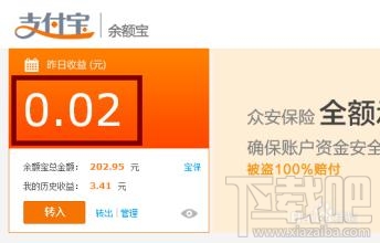余額寶和支付寶一樣嗎 支付寶和余額寶的區(qū)別
