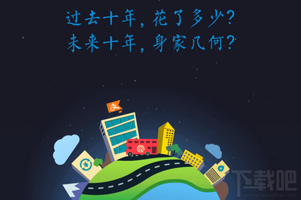 支付寶賬單 支付寶10年賬單查詢方法