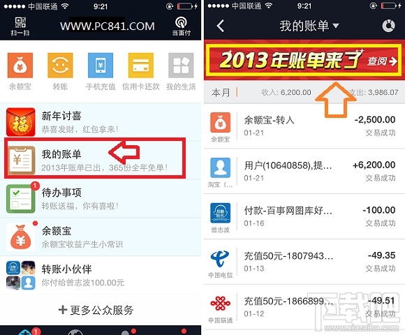 支付寶賬單怎么看 支付寶年度賬單查詢