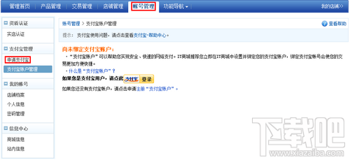 怎么申請支付寶賬號 支付寶怎么開通