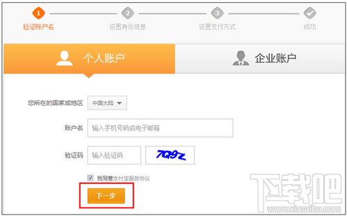 怎么申請支付寶賬號 支付寶怎么開通