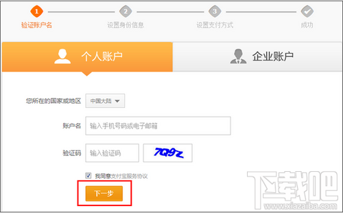 怎么申請支付寶賬號 支付寶怎么開通