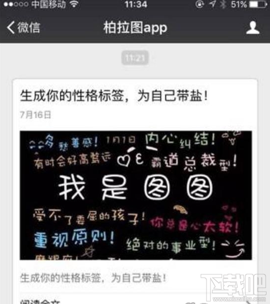 柏拉圖性格標簽為什么會火 微信朋友圈性格標簽怎么玩