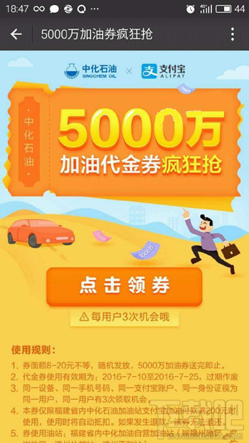 支付寶怎么領取5000萬加油券