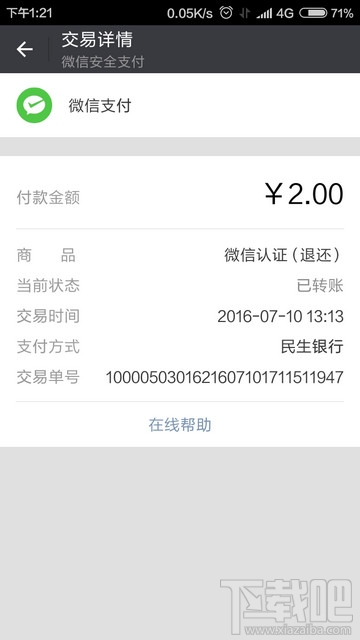 微信好用錢審核要多久 微信好用錢審核多久可以到賬