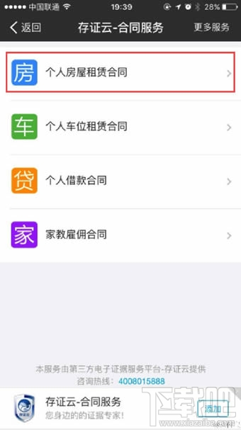 支付寶怎么填寫個人房屋租賃合同 支付寶填寫個人房屋租賃合同需要注意什么