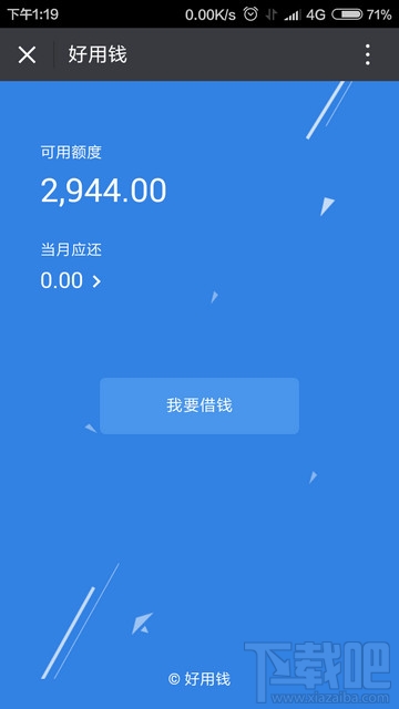 微信好用錢審核要多久 微信好用錢審核多久可以到賬