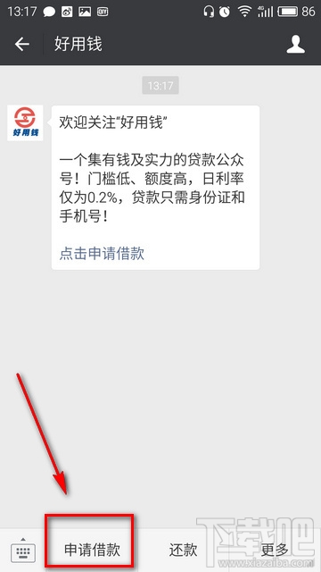 微信好用錢怎么申請