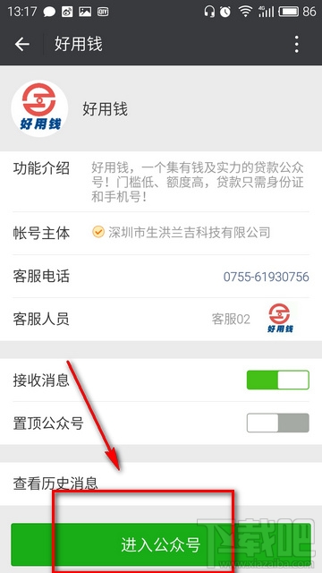 微信好用錢怎么申請
