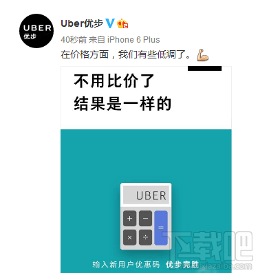 滴滴優步哪個比較便宜 打車軟件哪家強