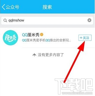 qq厘米秀怎么邀請好友 qq厘米秀獲取內測資格方法