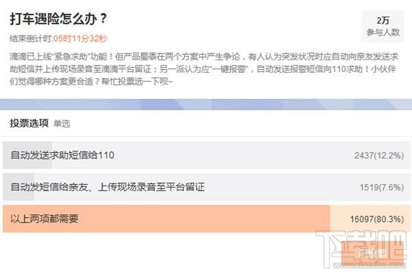 滴滴出行怎么緊急求助 滴滴出行一鍵報警方法