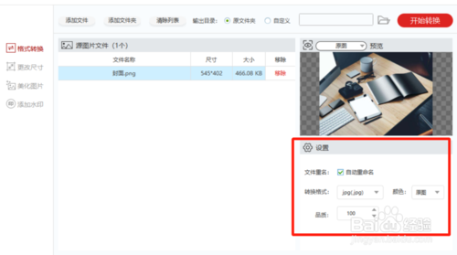 閃存圖片格式轉化器怎么用