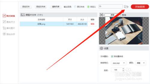 閃存圖片格式轉化器怎么用