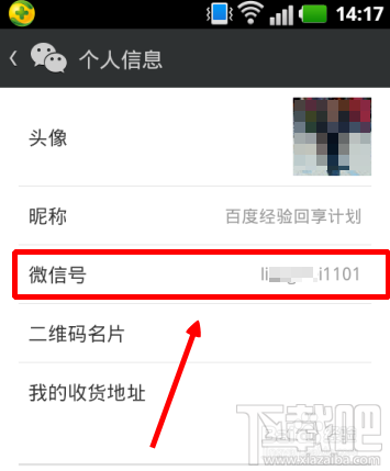 微信號怎么改 微信號怎么改第二次