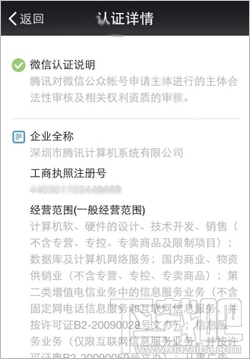 微信認證 關于微信認證你知道多少？