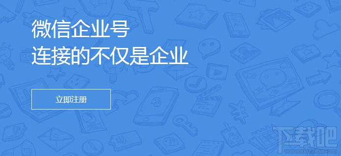 微信企業號 微信企業號申請