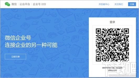 微信企業號 微信企業號申請