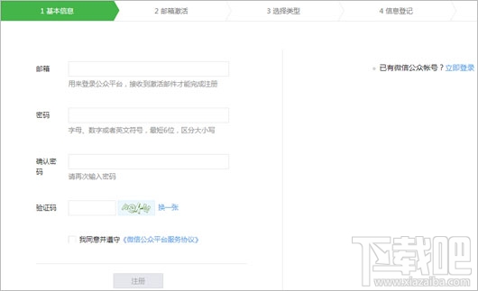 微信企業號 微信企業號申請