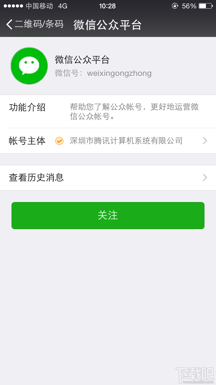 微信公眾賬號 微信公眾號登錄