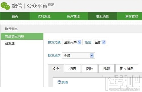 微信公眾平臺怎么用 微信公眾平臺使用方法 微信公眾平臺教程