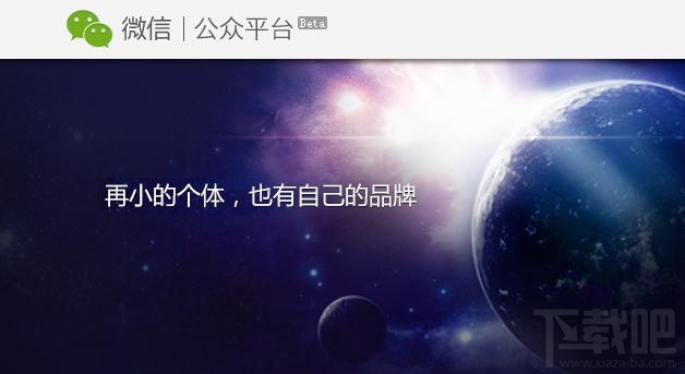 微信公眾平臺號申請 微信公眾平臺申請 微信公眾平臺注冊