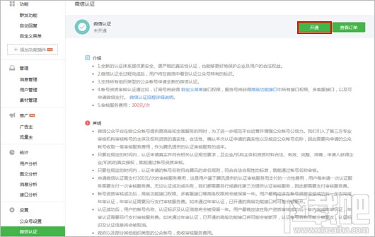 微信公眾平臺(tái)認(rèn)證 微信公眾平臺(tái)怎么認(rèn)證