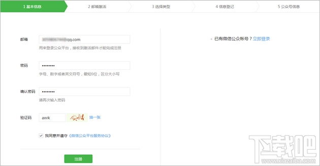 微信公眾平臺號申請 微信公眾平臺申請 微信公眾平臺注冊