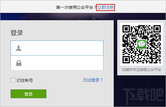 微信公眾平臺號申請 微信公眾平臺申請 微信公眾平臺注冊