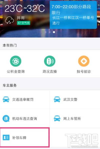 支付寶怎么補領車牌 支付寶補領車牌方法教程